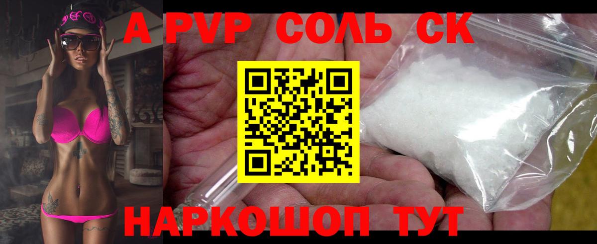 даркнет сайт  A-PVP Crystall  Вход с VPN  Баксан  APVP СК КРИС  A-PVP СК 