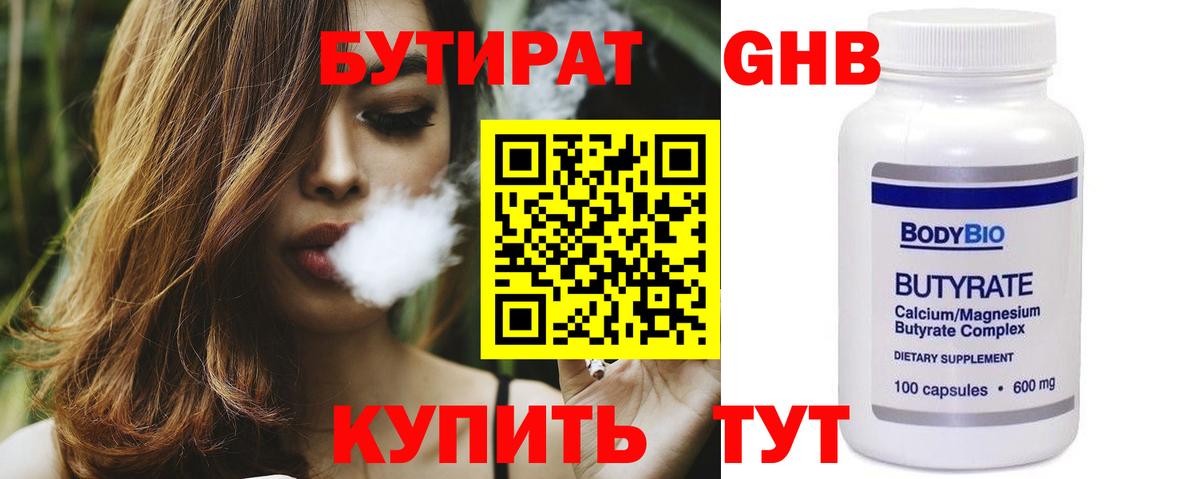 БУТИРАТ GHB Баксан