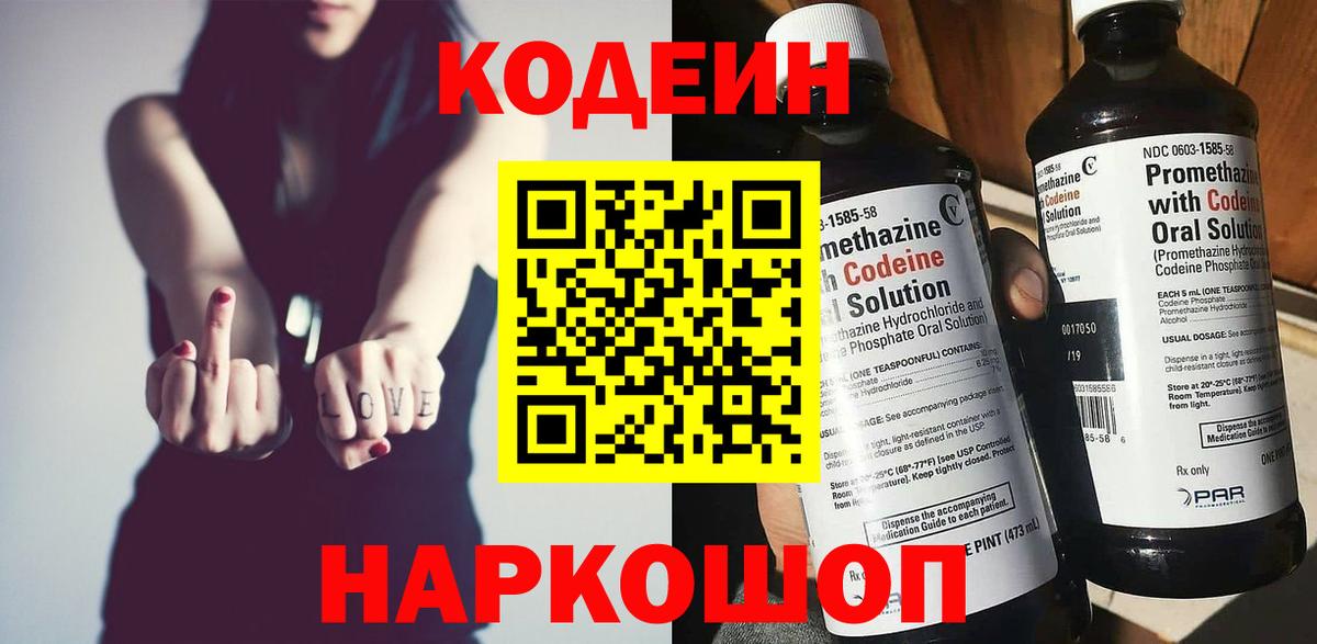 Кодеиновый сироп Lean Purple Drank Баксан