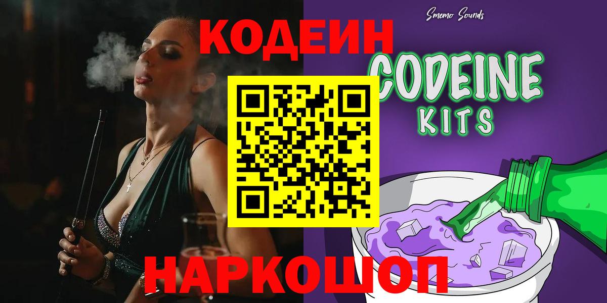 Кодеин Purple Drank  Вход с VPN  Баксан  Codein Purple Drank 